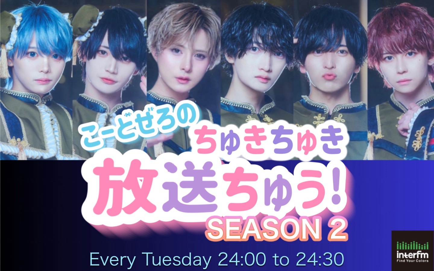 こーどぜろのちゅきちゅき放送ちゅう!SEASON 2