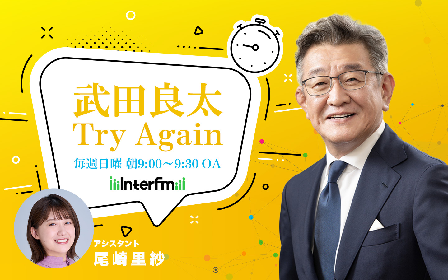 武田良太 Try Again