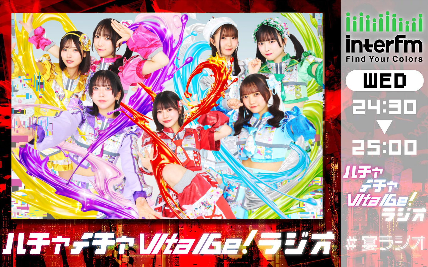 ハチャメチャUtaGe!ラジオ