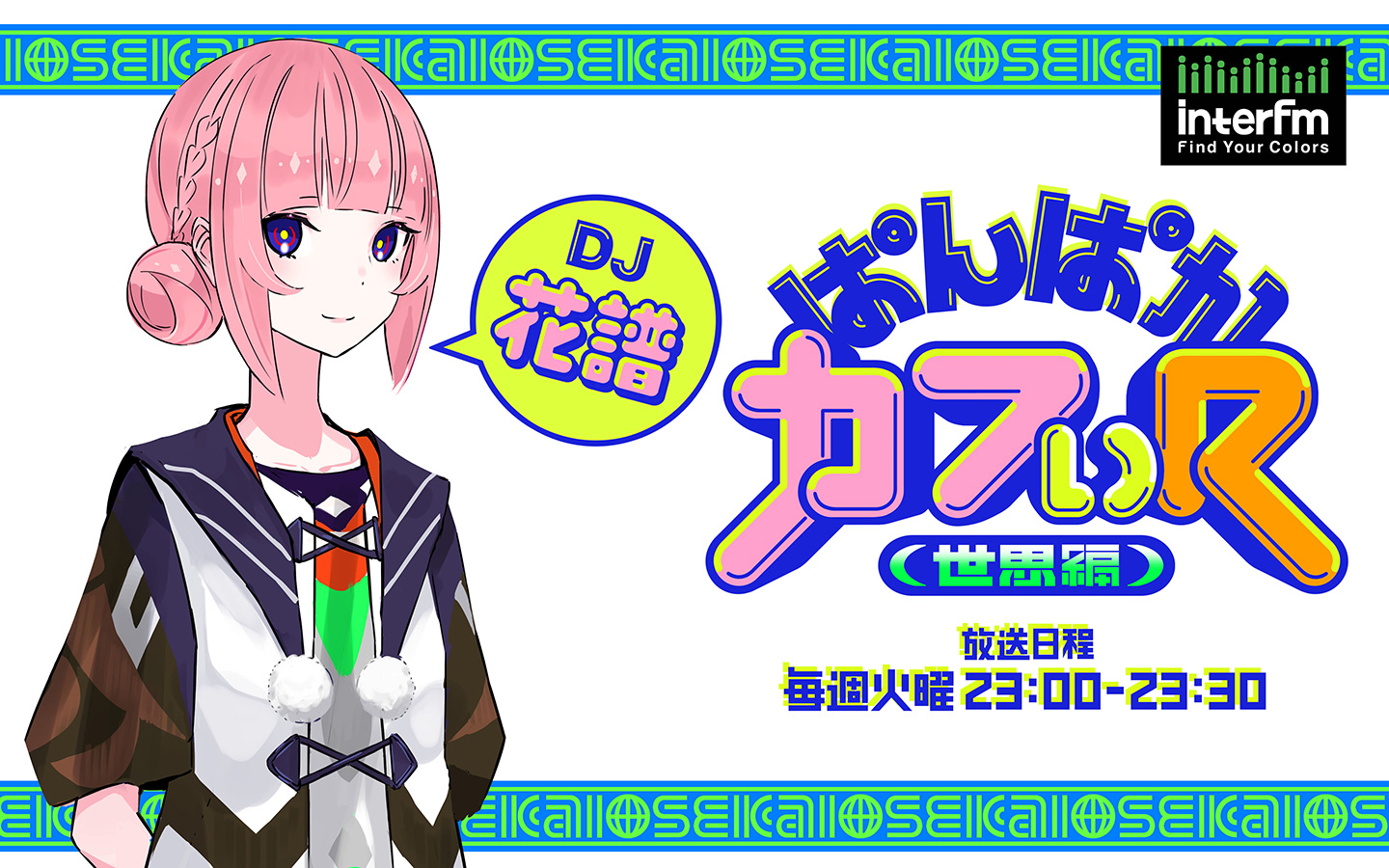 ぱんぱかカフぃ(R) -世界編-