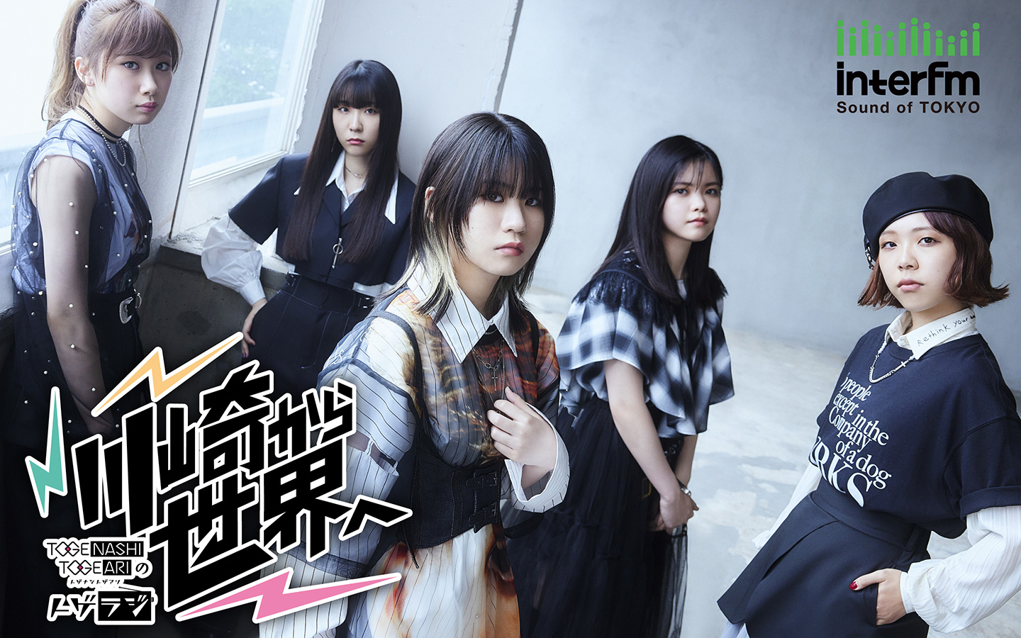 トゲナシトゲアリのトゲラジ~川崎から世界へ~