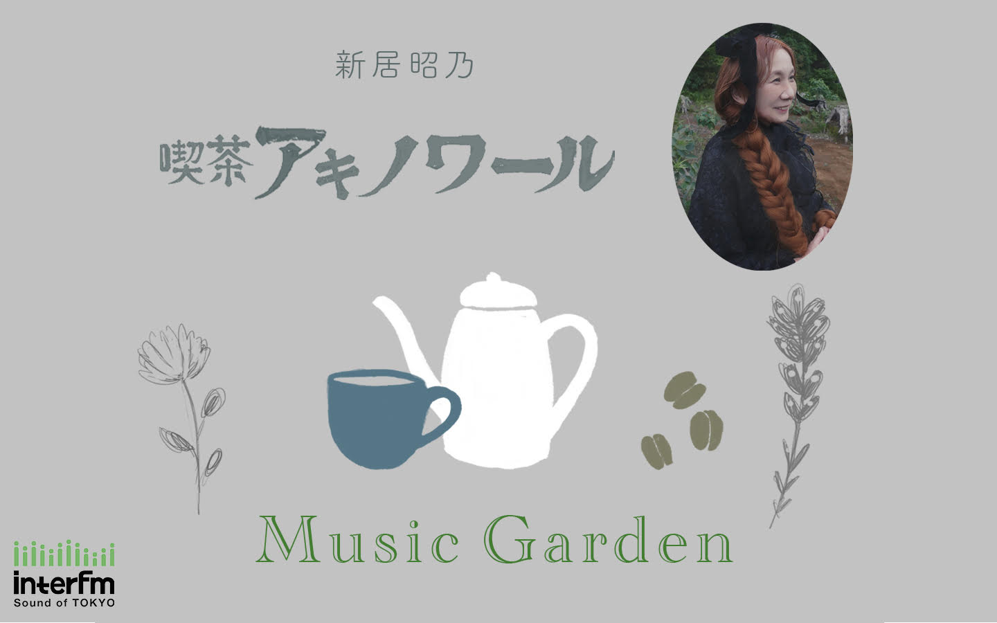 喫茶アキノワール 〜Music Garden〜