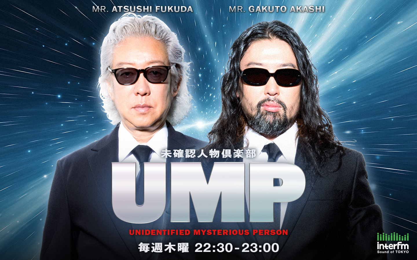 UMP〜未確認人物倶楽部〜