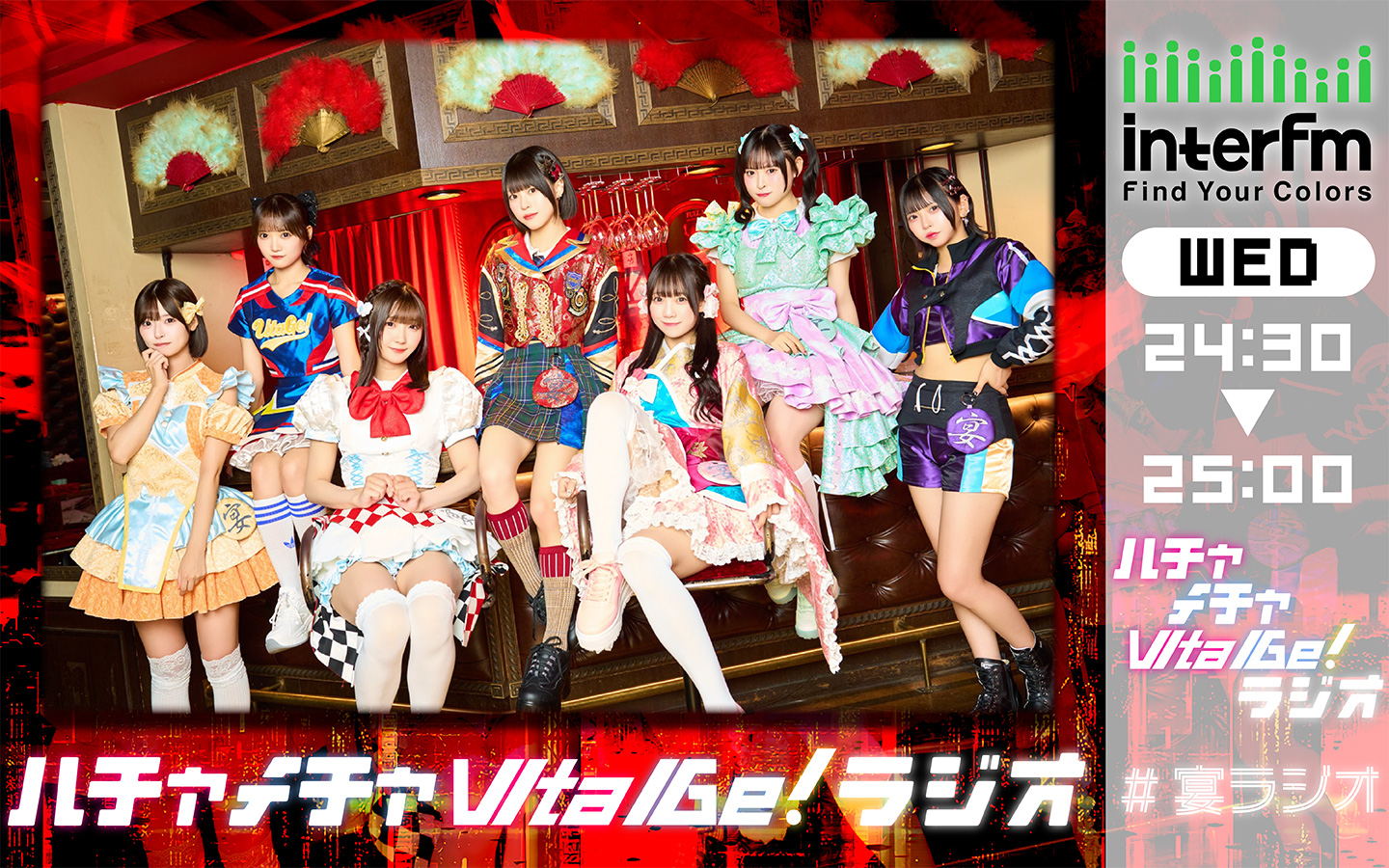 ハチャメチャUtaGe!ラジオ