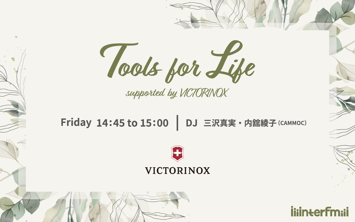 Tools for Life supported by VICTORINOX