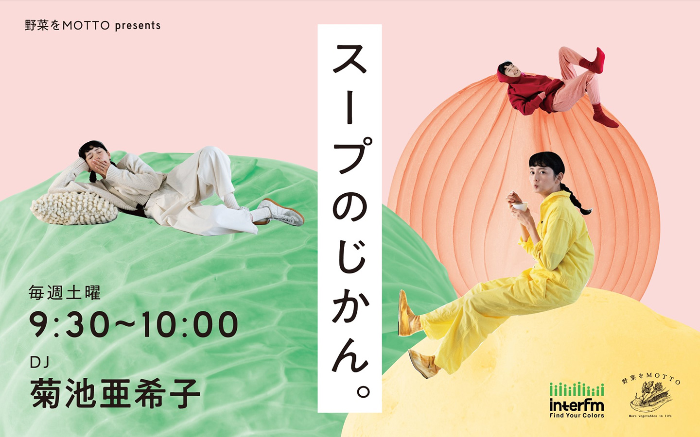 野菜をMOTTO presents スープのじかん。